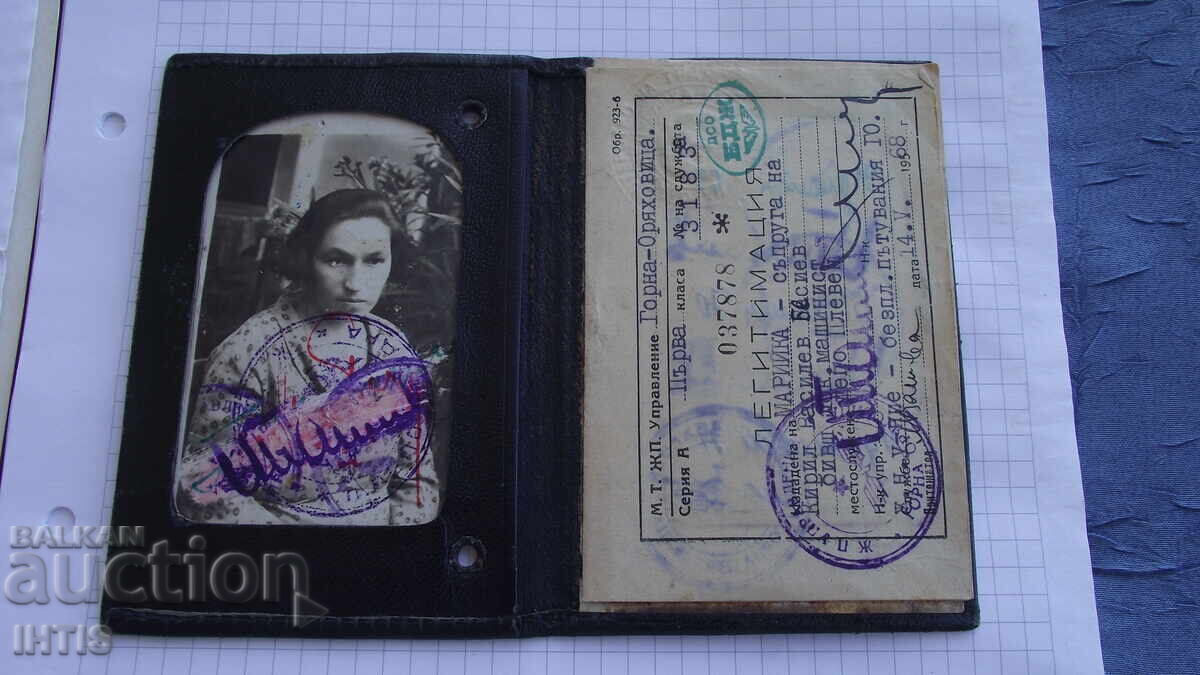 DOCUMENT - Legitimation for BDZ - Gorna Oryahovitsa - 1968 with price 30.00 BGN | € 15.34