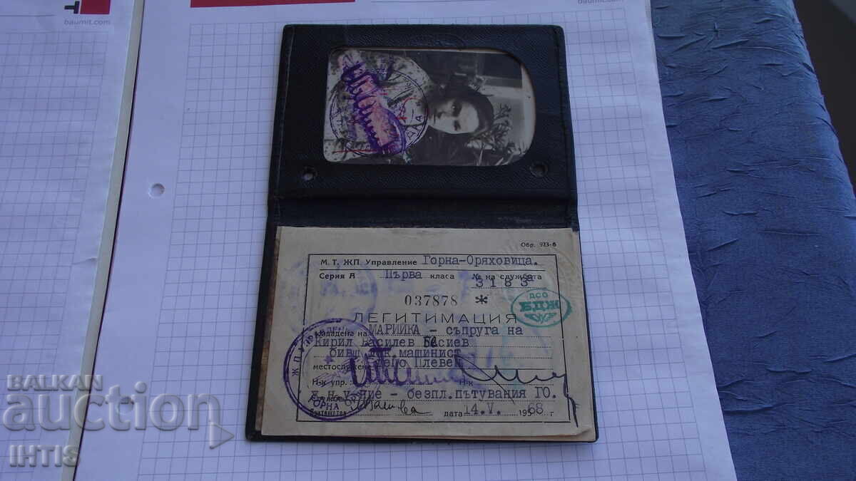Δημοπρασία DOKUMENT - Legitimatsia za BDZH - Gorna Oryahovitsa - 1968g. --