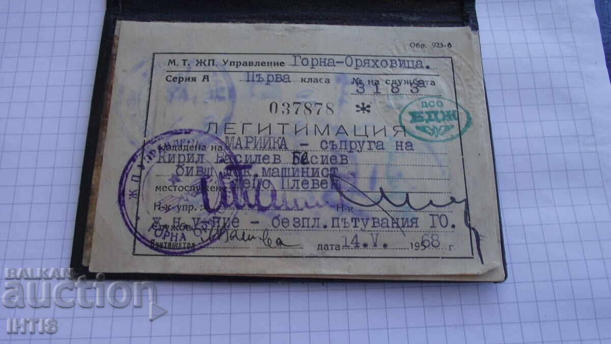 Livrarea DOCUMENT - Legitimatie pentru BDJ - Gorna Oreahovița - 1968g