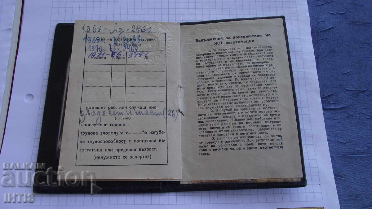DOCUMENT - Legitimation for BDZ - Gorna Oryahovitsa - 1968 - 6