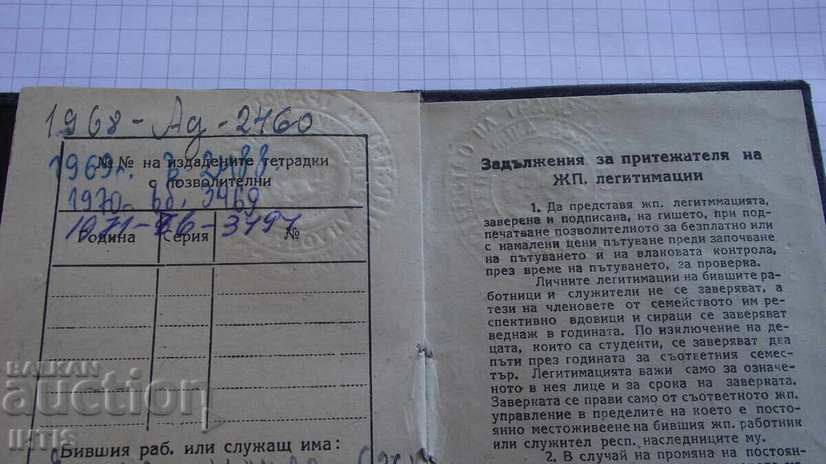 DOCUMENT - Legitimation for BDZ - Gorna Oryahovitsa - 1968 - 7