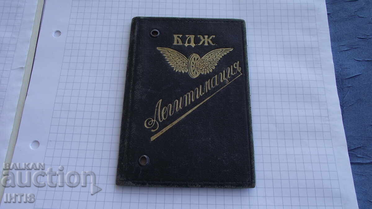 DOCUMENT - Legitimation for BDZ - Gorna Oryahovitsa - 1968