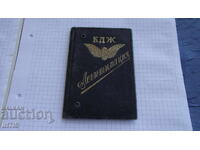 DOCUMENT - Legitimatie pentru BDJ - Gorna Oreahovița - 1968g