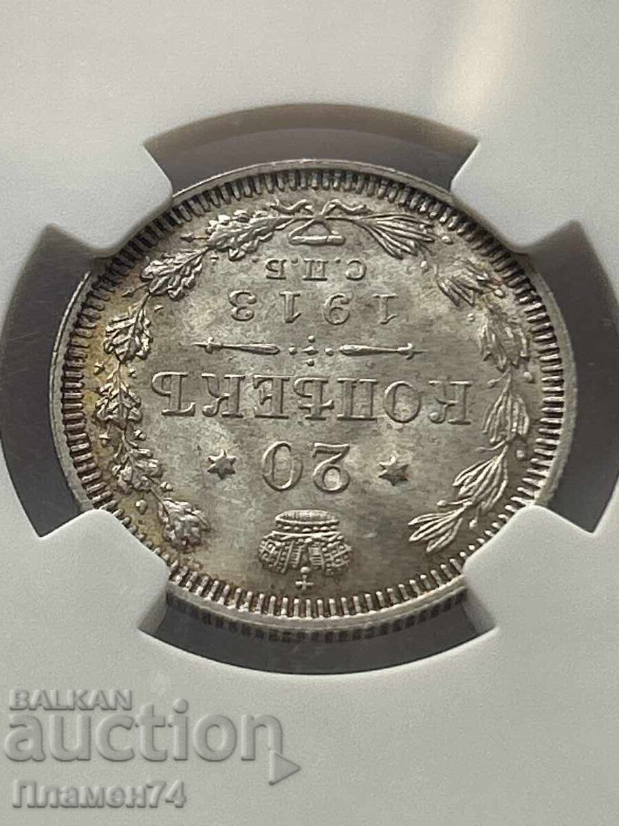 20 Kopecks 1913CNB BC MS66 Russia - 6