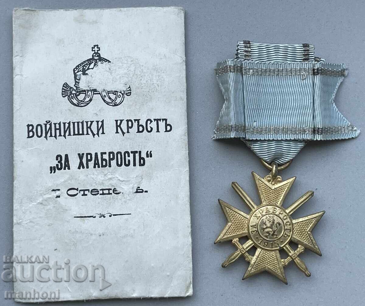 6189 Βασίλειο της Βουλγαρίας Σταυρός Ανδρείας Ι Τάξης 1915 6189 Βασίλειο της Βουλγαρίας Σταυρός Ανδρείας Ι Τάξης 1915