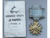 6189 Βασίλειο της Βουλγαρίας Σταυρός Ανδρείας Ι Τάξης 1915