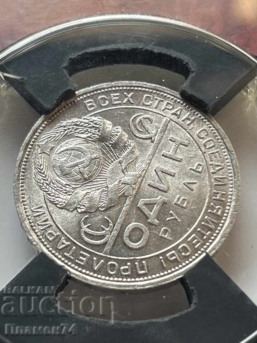 1 Rublă 1924 MS63 URSS cu preț 420.00 BGN | € 214.74