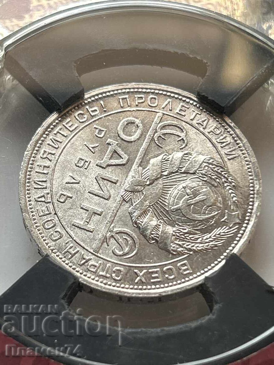 Licitație 1 Rublă 1924 MS63 URSS