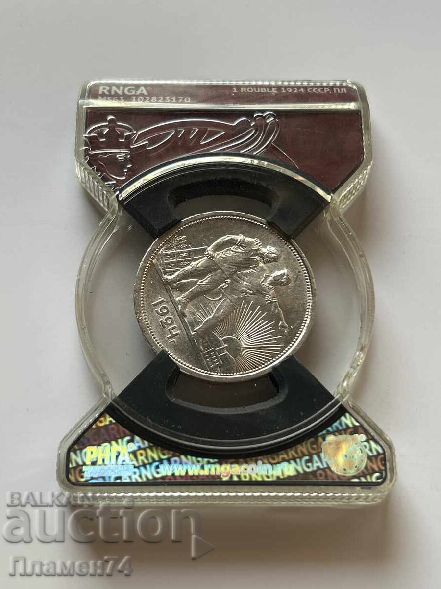 Livrarea 1 Rublă 1924 MS63 URSS
