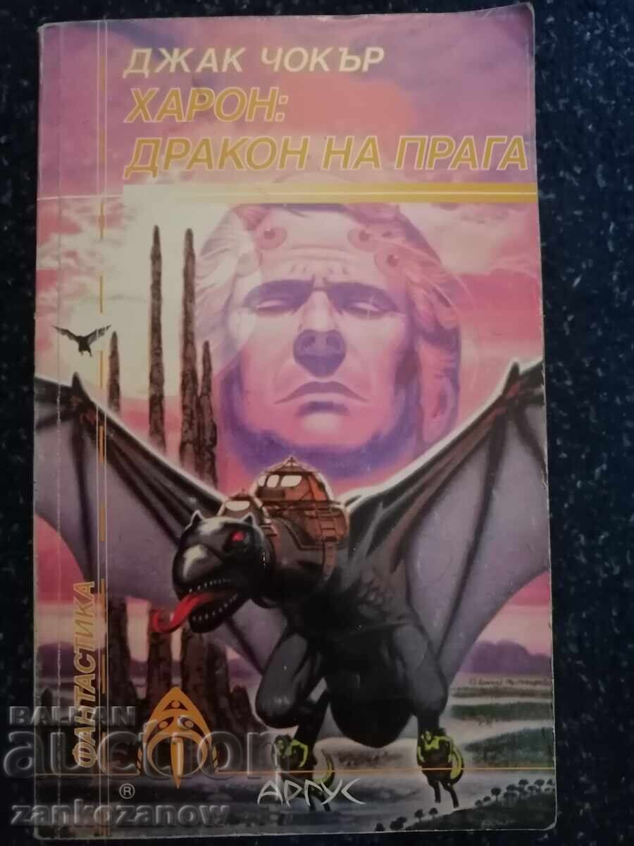 АРГУС Джак Чокър - Харон: Дракон на прага АРГУС Джак Чокър - Харон: Дракон на прага