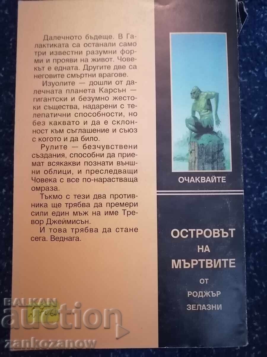 ΟΦΙΡ Άλφρεντ Βαν Βογκτ - Ο πόλεμος εναντίον των Ρούλων με τιμή 6.00 BGN | € 3.07