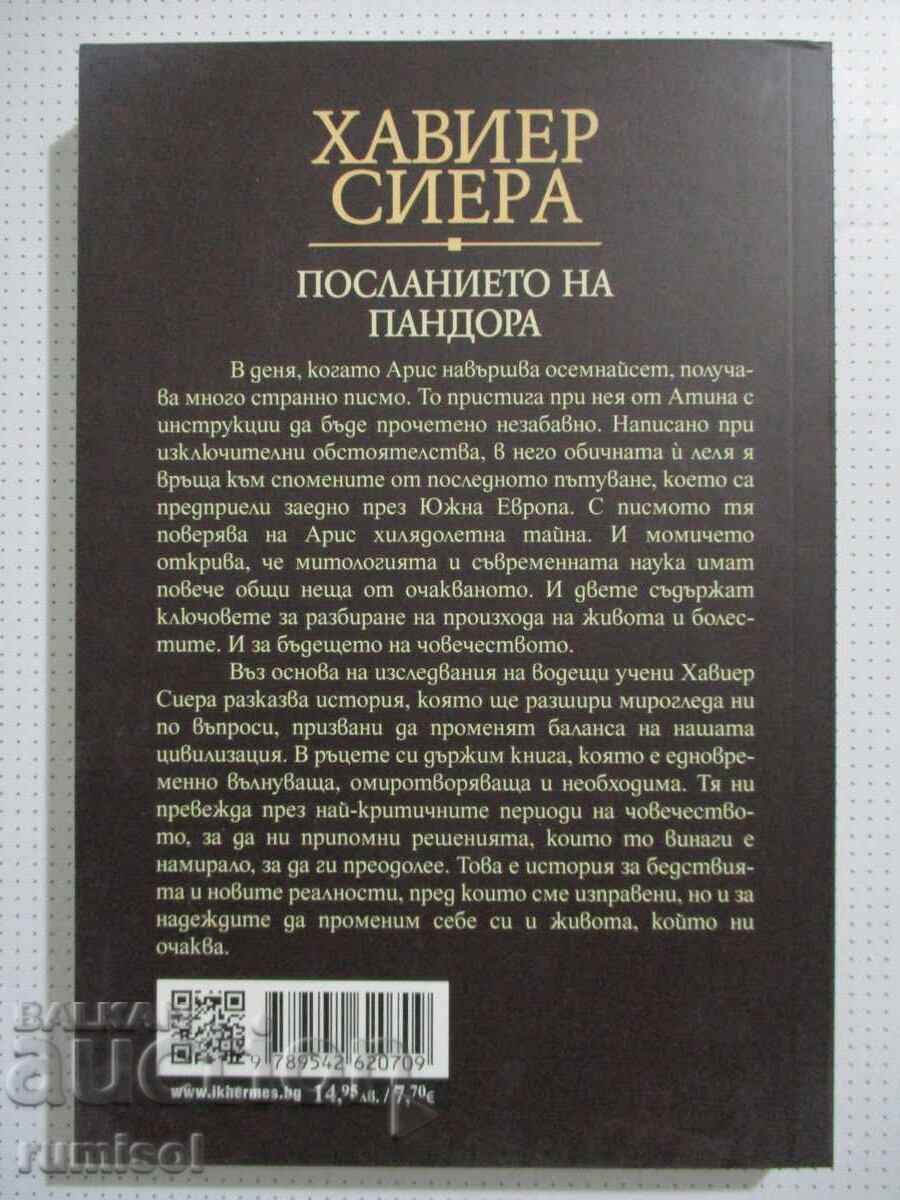 Mesajul Pandorei - Javier Sierra cu preț € 6.79 | 13.28 BGN