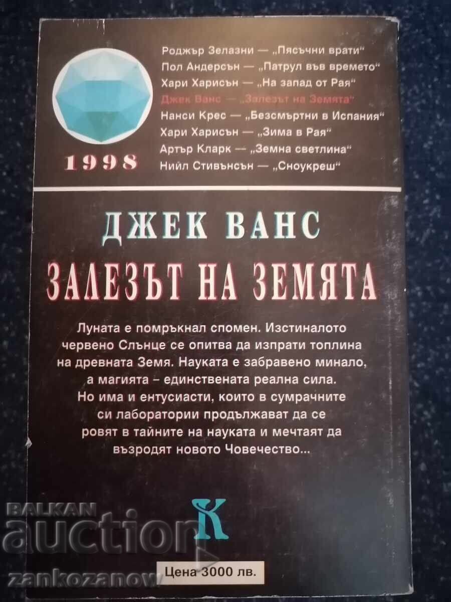 ΙΚ ΚΑΜΕΑ - Τζακ Βανς - Το Δειλινό της Γης με τιμή 8.00 BGN | € 4.09