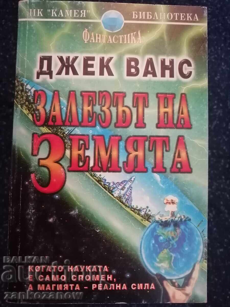 ΙΚ ΚΑΜΕΑ - Τζακ Βανς - Το Δειλινό της Γης