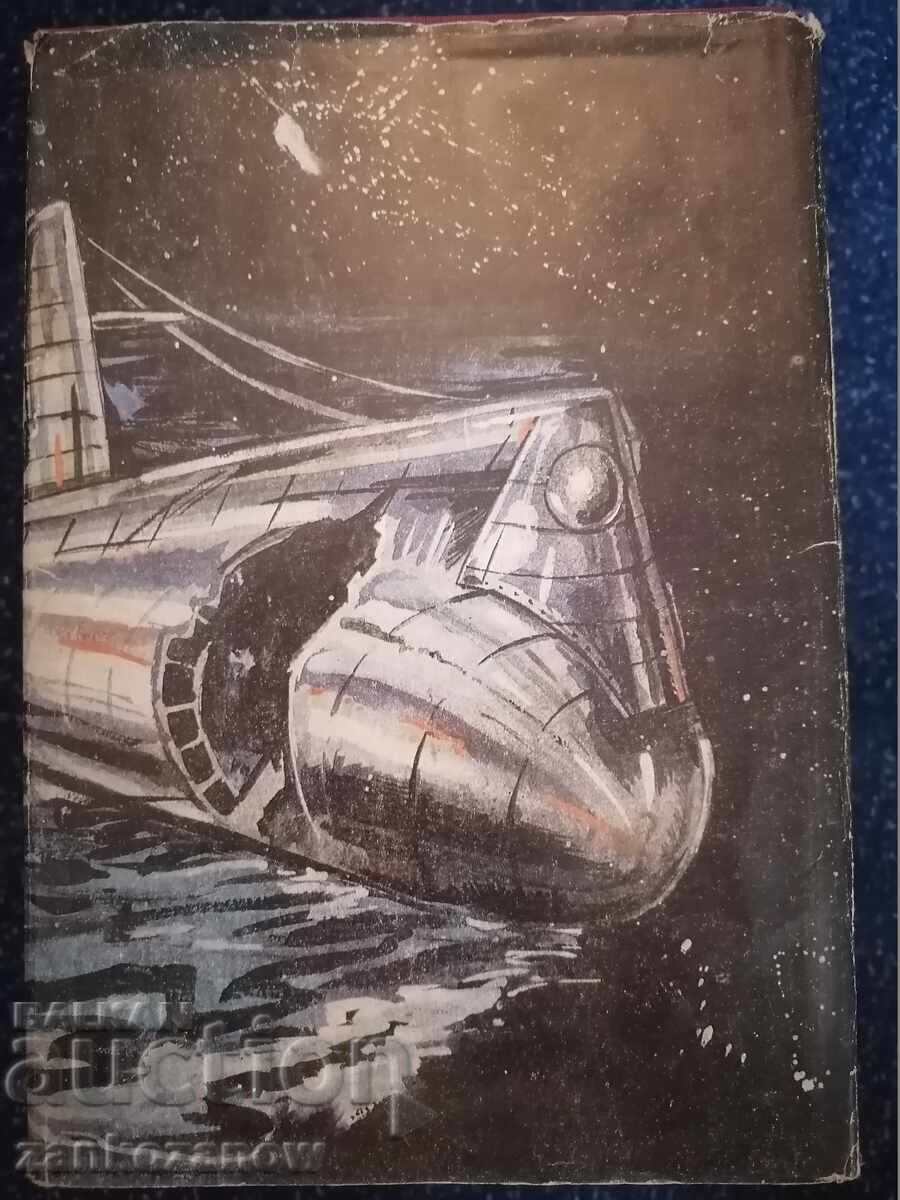 Αρκάδι και Μπόρις Στρουγκάτσκι - Οι Προοδευτικοί και οι Ξένοι με τιμή 6.00 BGN | € 3.07