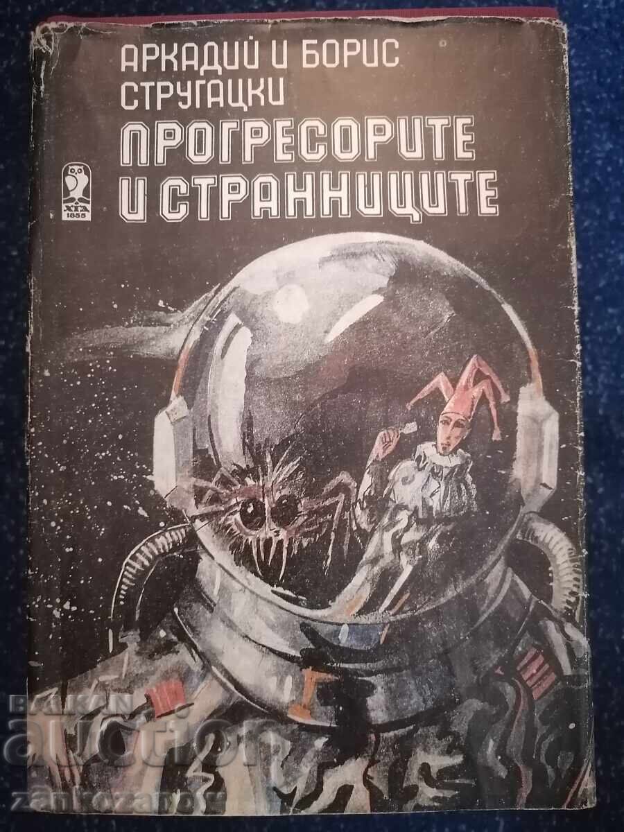 Αρκάδι και Μπόρις Στρουγκάτσκι - Οι Προοδευτικοί και οι Ξένοι