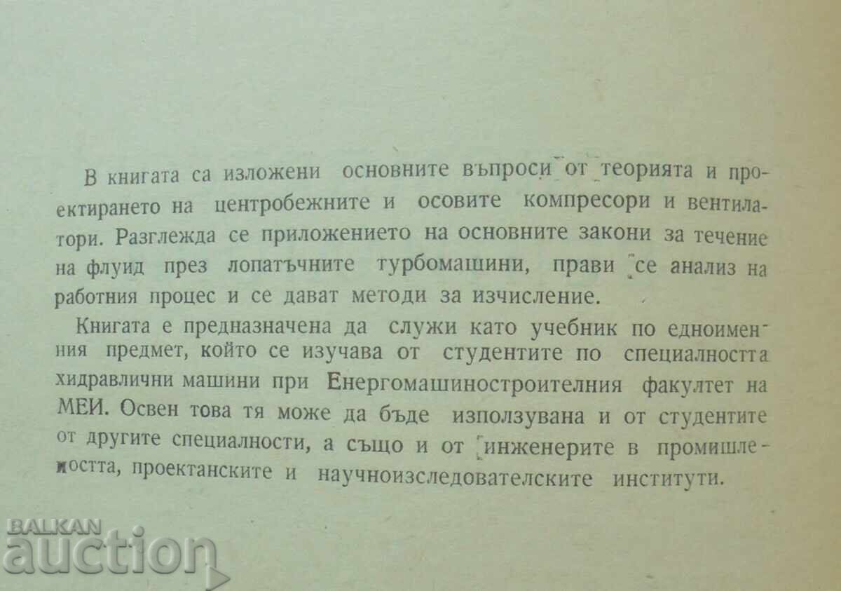 Turbochargers and fans - Ventseslav Madzhirski 1964 with price 18.00 BGN | € 9.20 Turbochargers and fans - Ventseslav Madzhirski 1964 with price 18.00 BGN | € 9.20