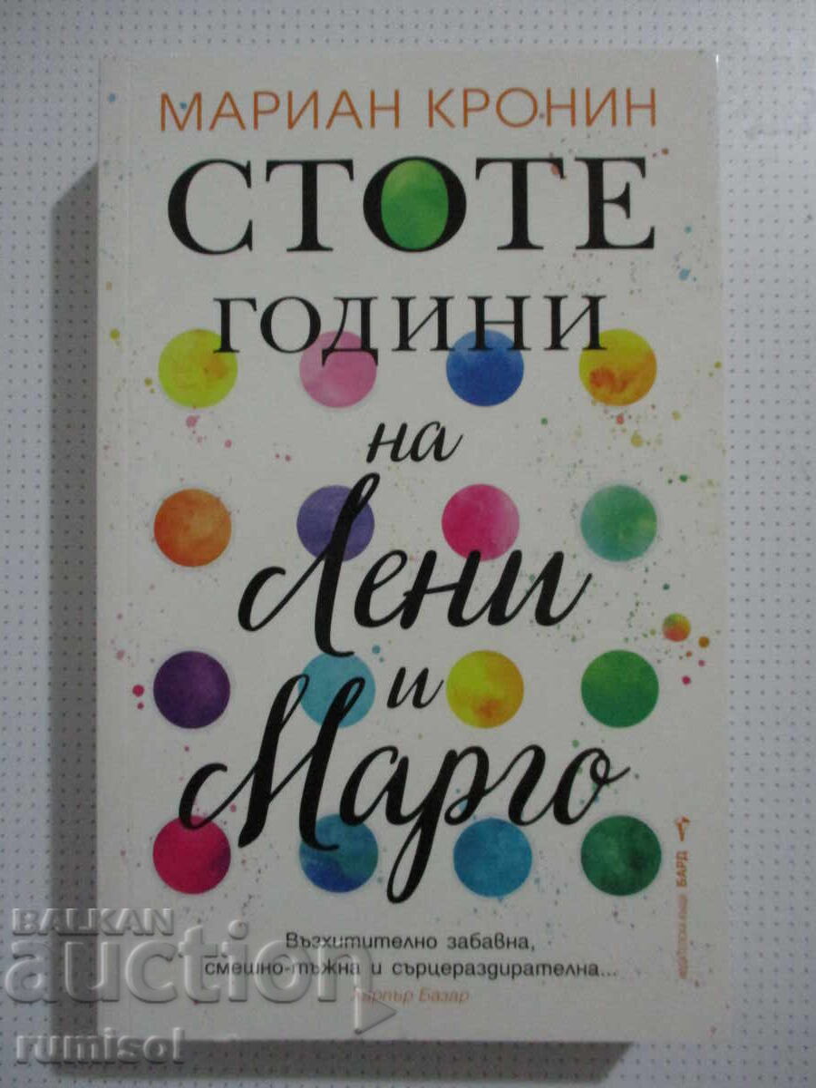 Εκατό Χρόνια Λένι και Μάργκοτ - Μαριάν Κρόνιν