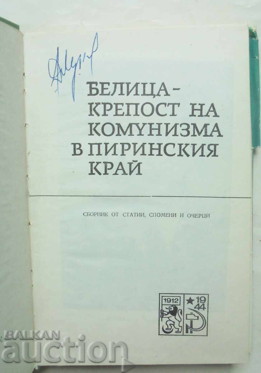 Belitsa - a fortress of communism in the Pirin region, 1967 with price 12.00 BGN | € 6.14 Belitsa - a fortress of communism in the Pirin region, 1967 with price 12.00 BGN | € 6.14
