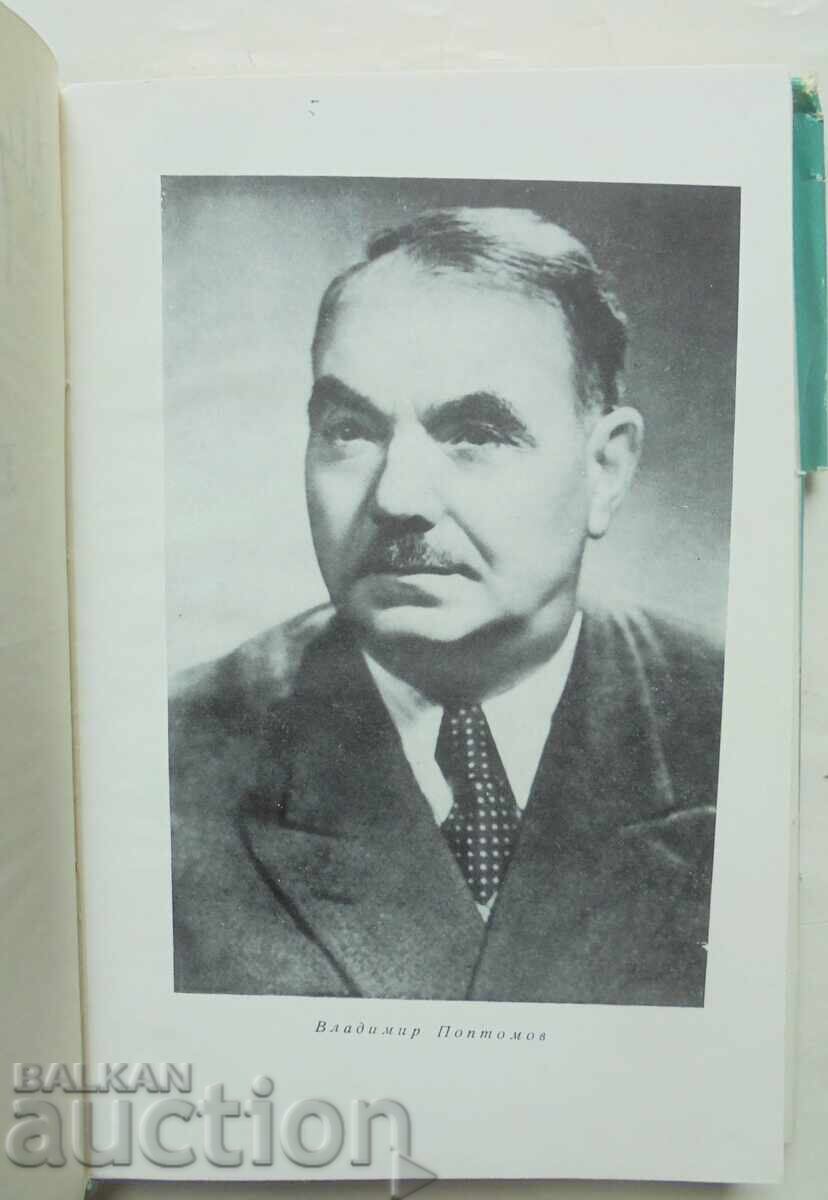 Auction Belitsa - a fortress of communism in the Pirin region, 1967 Auction Belitsa - a fortress of communism in the Pirin region, 1967