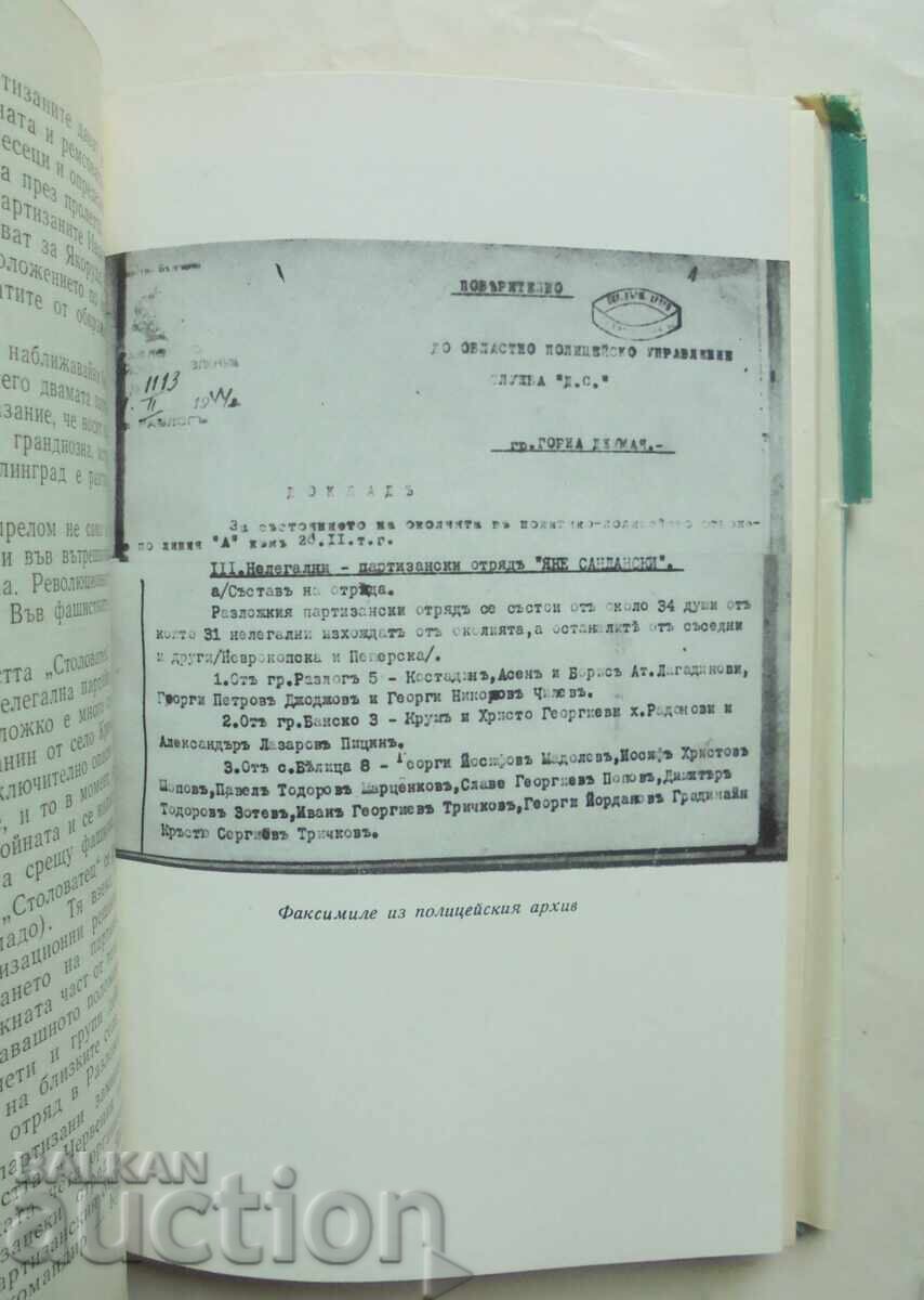 Belitsa - a fortress of communism in the Pirin region, 1967 - 5 Belitsa - a fortress of communism in the Pirin region, 1967 - 5