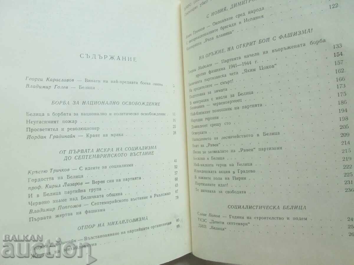 Belitsa - a fortress of communism in the Pirin region, 1967 - 6 Belitsa - a fortress of communism in the Pirin region, 1967 - 6