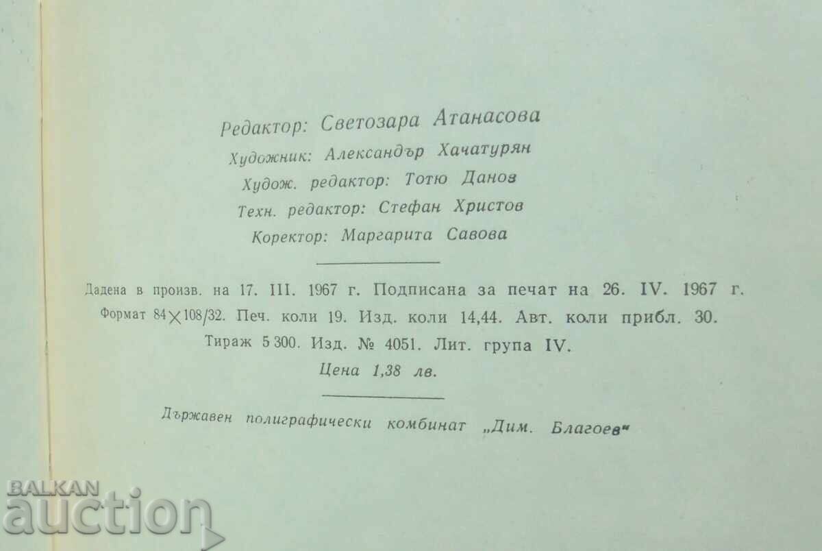 Belitsa - a fortress of communism in the Pirin region, 1967 - 7 Belitsa - a fortress of communism in the Pirin region, 1967 - 7