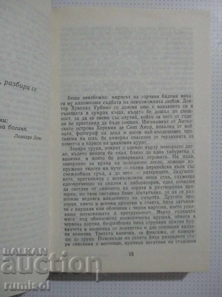 Auction  Love in the Time of Cholera - Gabriel García Márquez