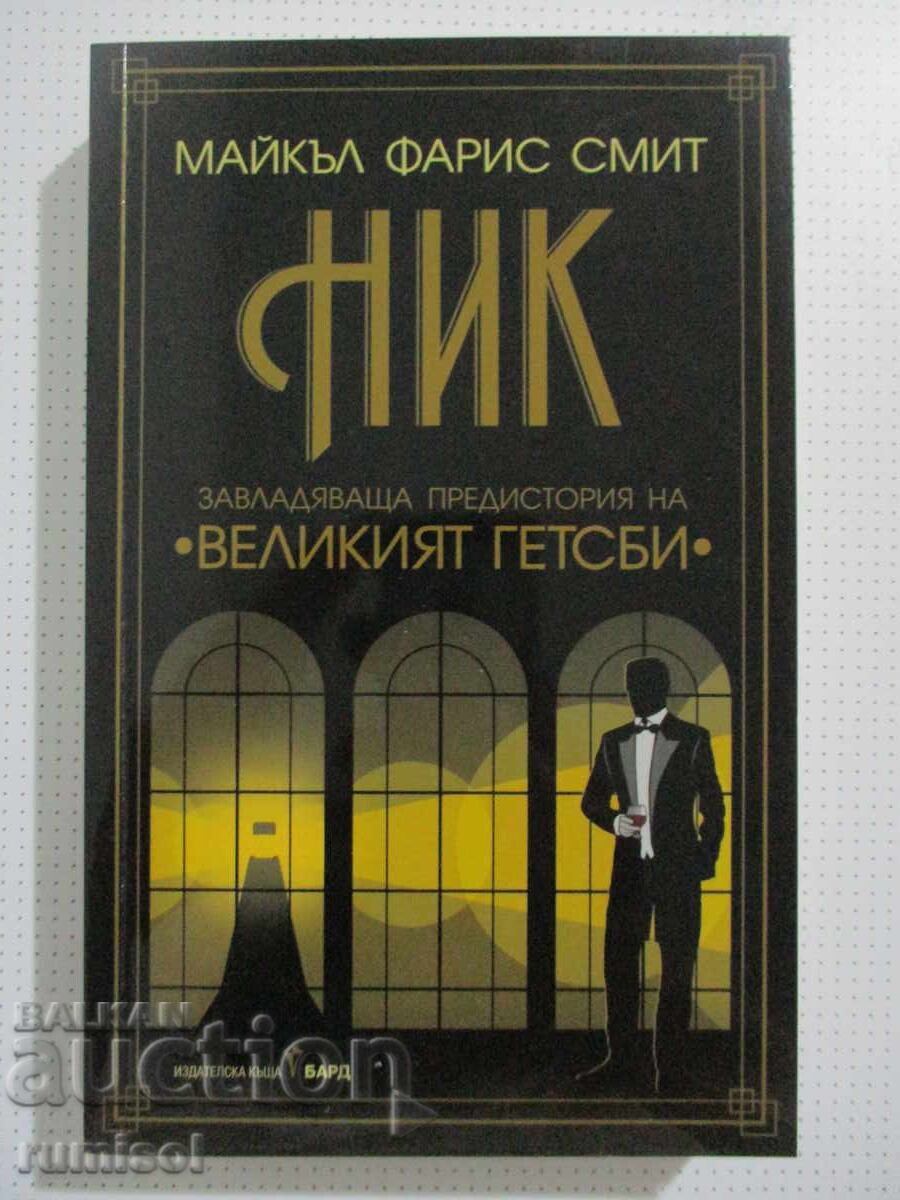 Nick - Michael Farris Smith