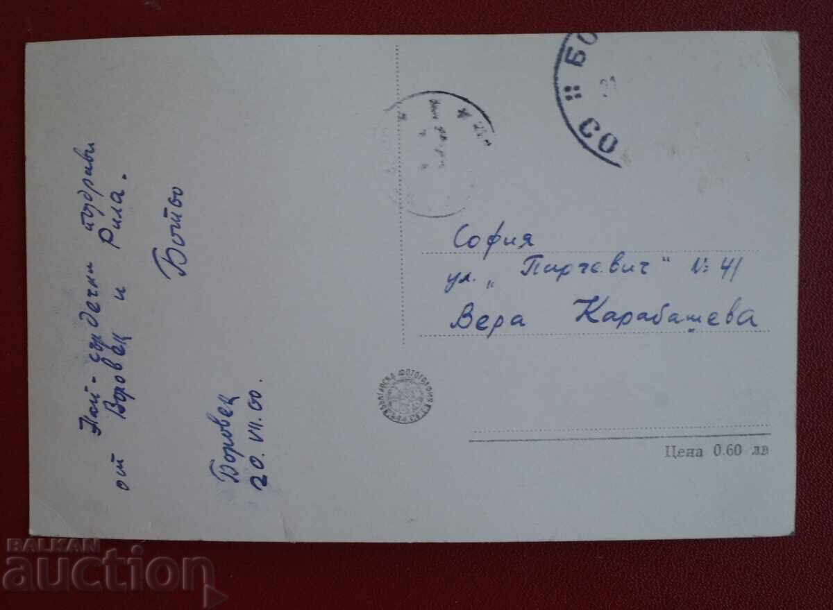 Ρίλα- κορυφή Στάλιν με τιμή 2.00 BGN | € 1.02 Ρίλα- κορυφή Στάλιν με τιμή 2.00 BGN | € 1.02