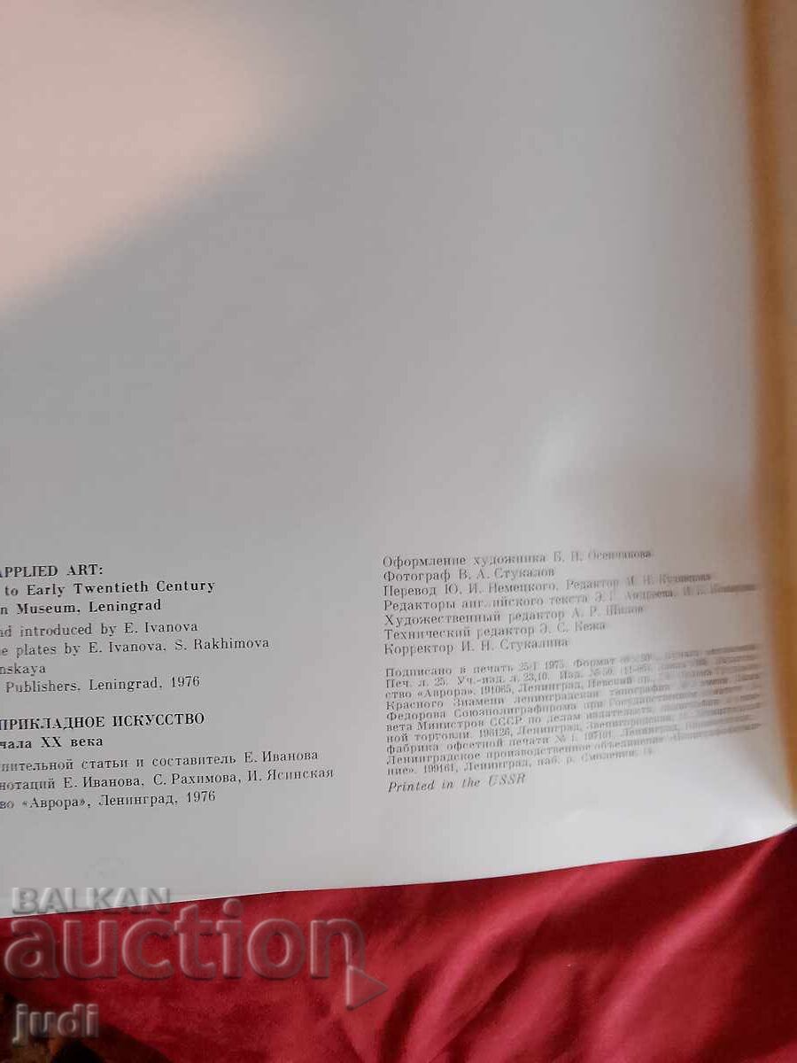 Russian Empire Applied Art 1975 - 5 Russian Empire Applied Art 1975 - 5