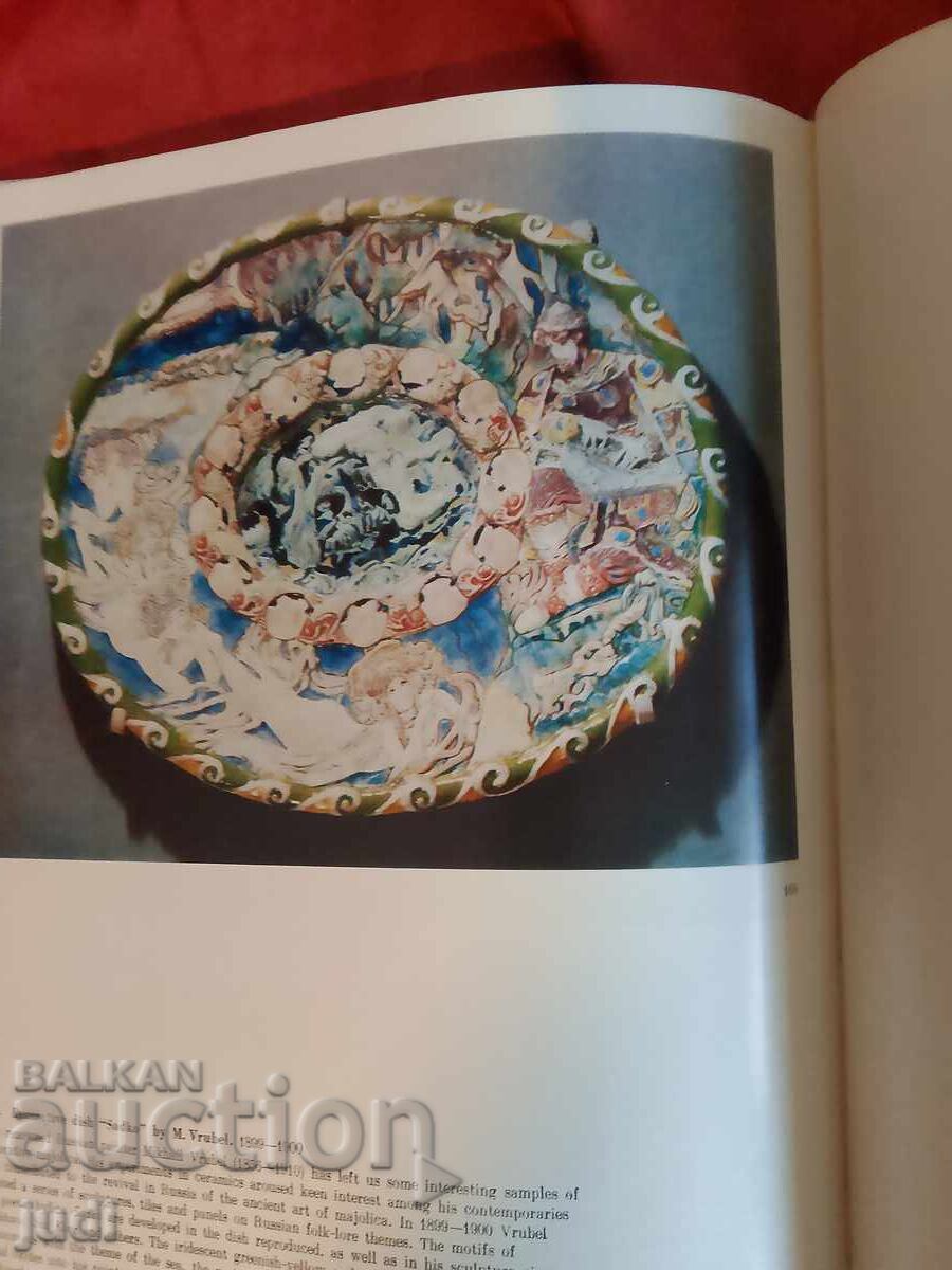 Russian Empire Applied Art 1975 - 7 Russian Empire Applied Art 1975 - 7