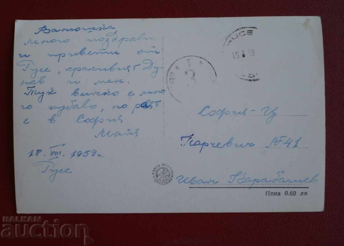 Ρούσε - Το Σιντριβάνι με τιμή 3.00 BGN | € 1.53