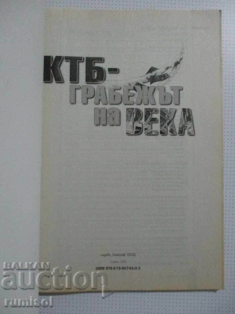 KTB - the heist of the century with price 6.39 BGN | € 3.27