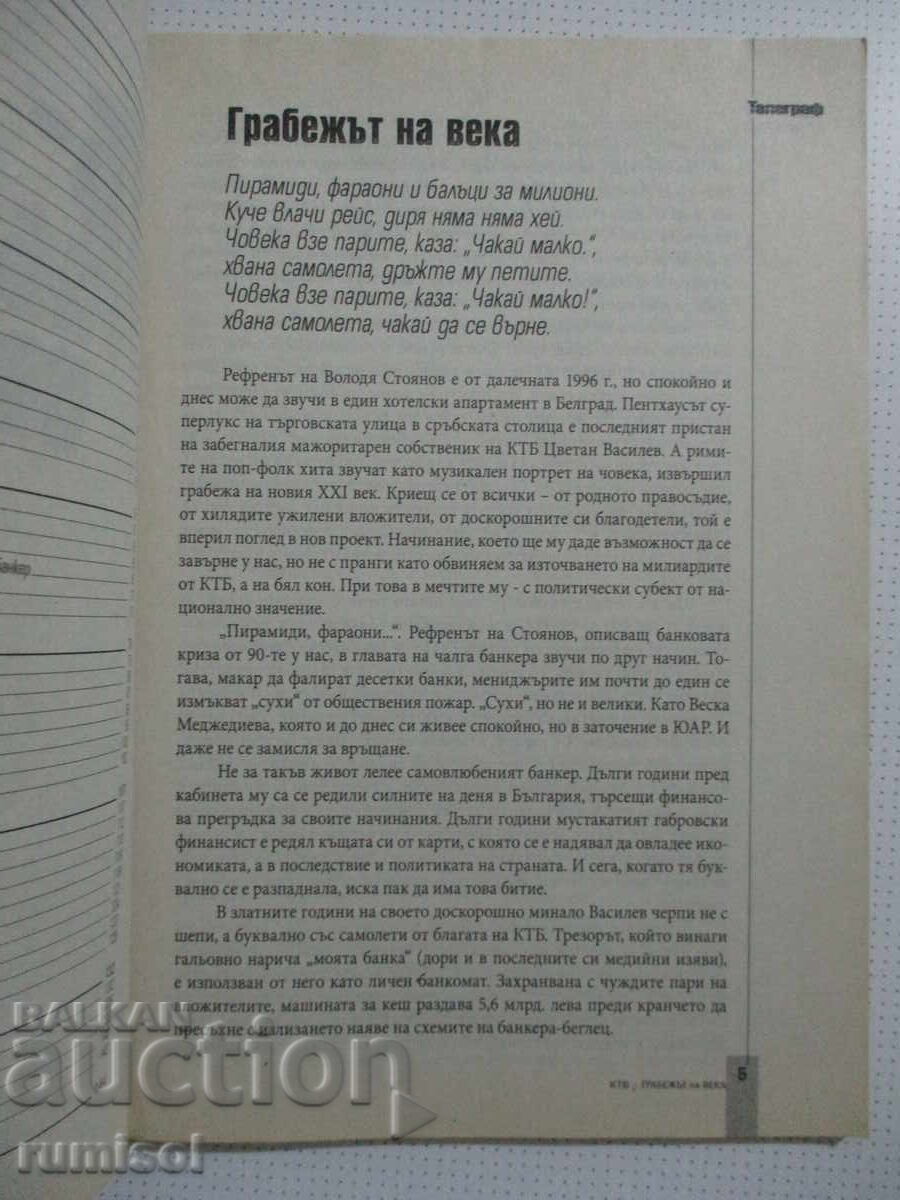 Auction  KTB - the heist of the century