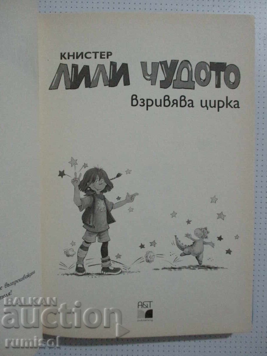 Lily the Wonder Blows Up the Circus - Knister with price 9.79 BGN | € 5.01 Lily the Wonder Blows Up the Circus - Knister with price 9.79 BGN | € 5.01