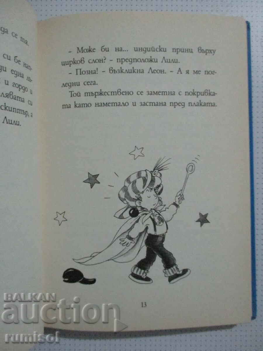 Auction Lily the Wonder Blows Up the Circus - Knister Auction Lily the Wonder Blows Up the Circus - Knister