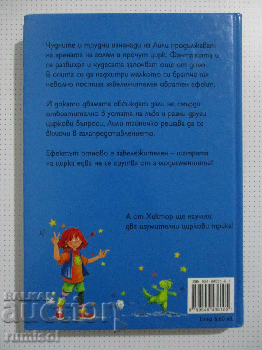 Lily the Wonder Blows Up the Circus - Knister - 5 Lily the Wonder Blows Up the Circus - Knister - 5