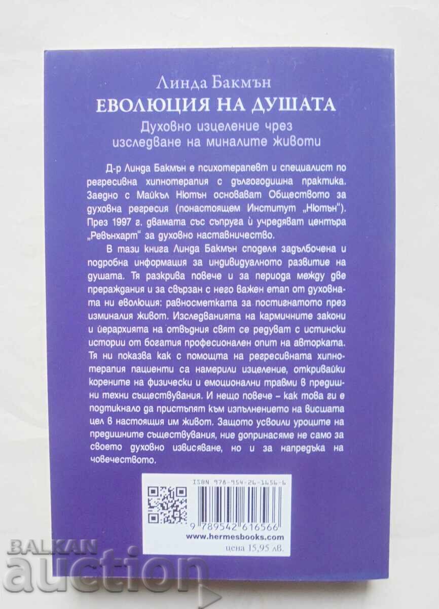 Evolution of the Soul - Linda Backmon 2017 with price 23.00 BGN | € 11.76 Evolution of the Soul - Linda Backmon 2017 with price 23.00 BGN | € 11.76