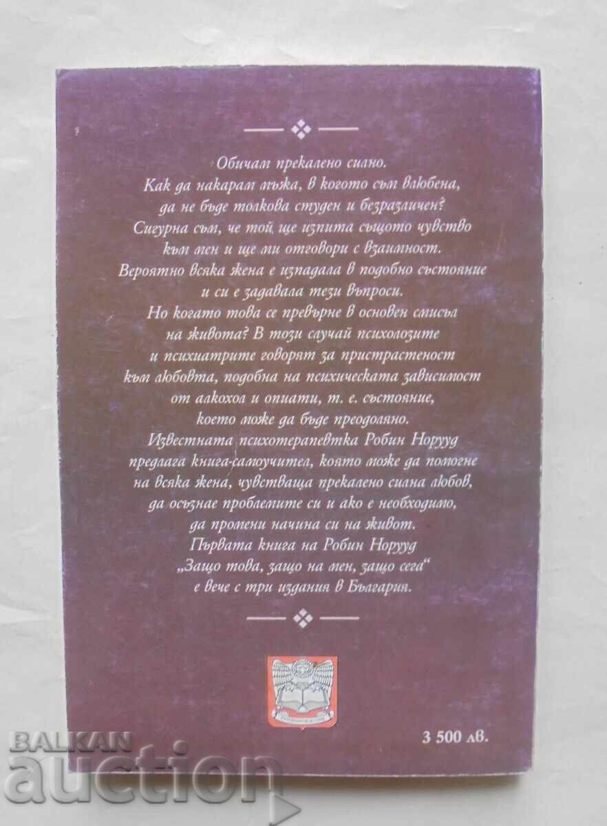 Paranoia of Passion - Robin Norwood 1998 with price 50.00 BGN | € 25.56 Paranoia of Passion - Robin Norwood 1998 with price 50.00 BGN | € 25.56