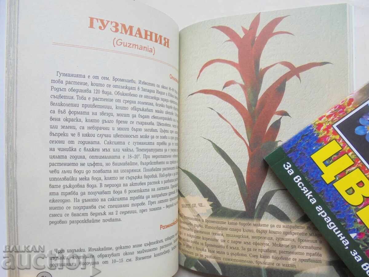 Golden Encyclopedia of Natural Beauty. Volume 1-2 2015 with price 25.00 BGN | € 12.78 Golden Encyclopedia of Natural Beauty. Volume 1-2 2015 with price 25.00 BGN | € 12.78