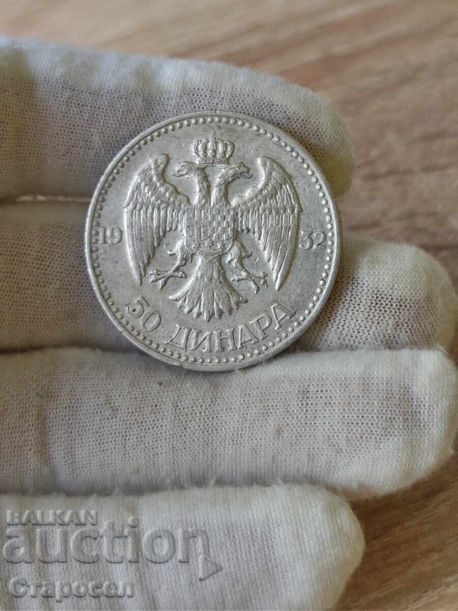 50 динара 1932 година Югославия