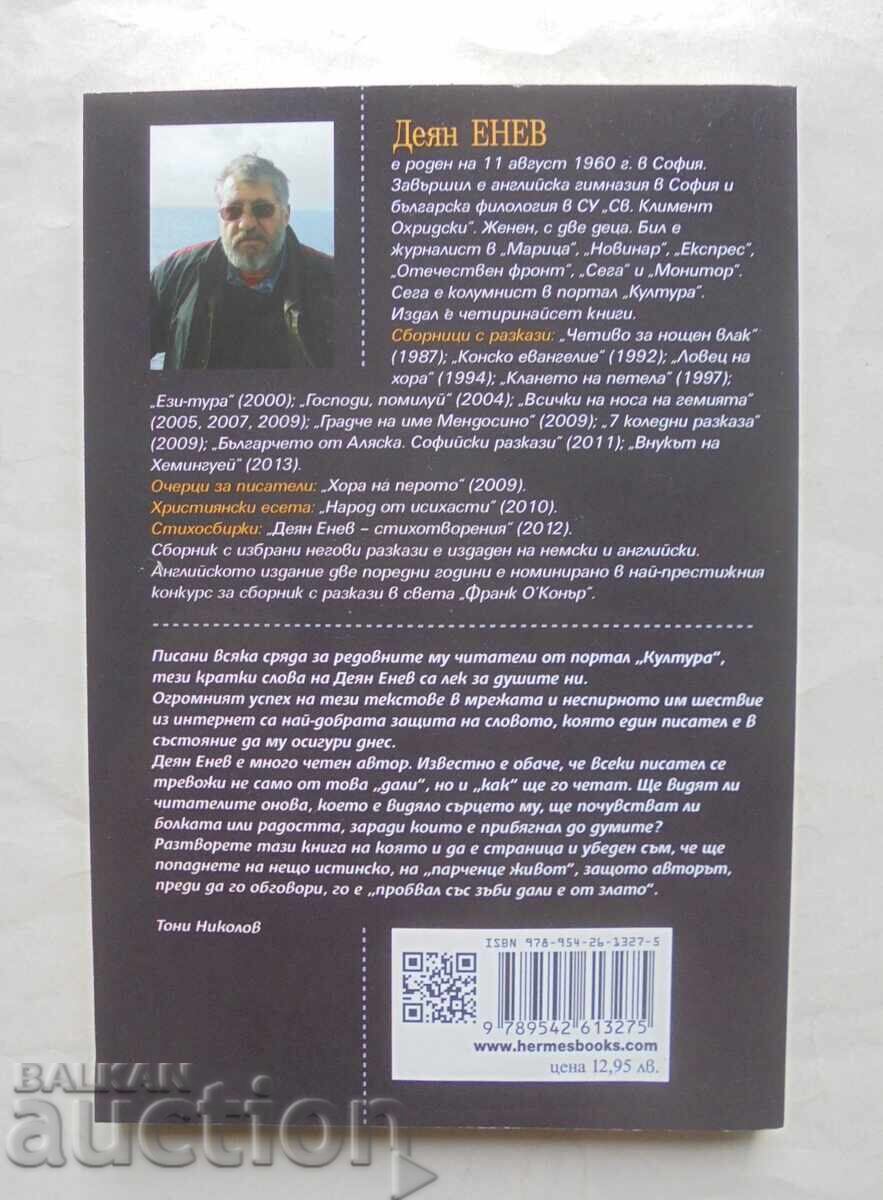 The Little Home Church - Deyan Enev 2014 with price 10.00 BGN | € 5.11 The Little Home Church - Deyan Enev 2014 with price 10.00 BGN | € 5.11