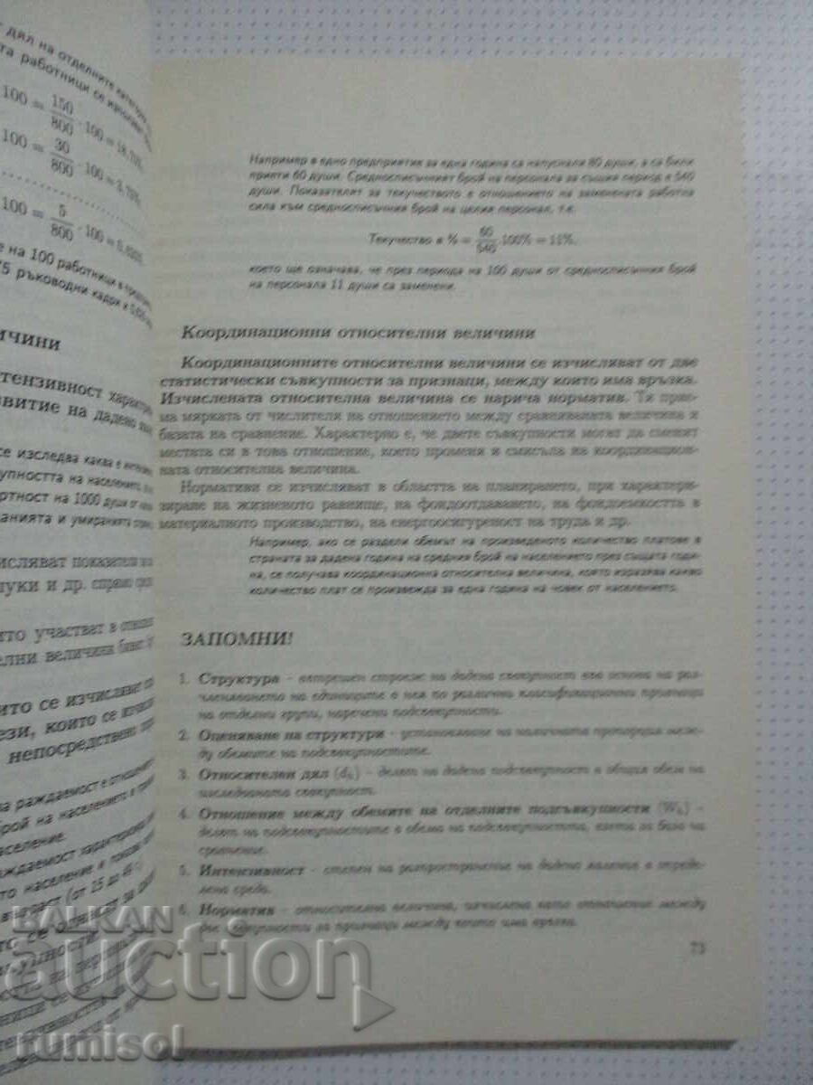 Обща теория на статистиката - Мита Георгиева - 5