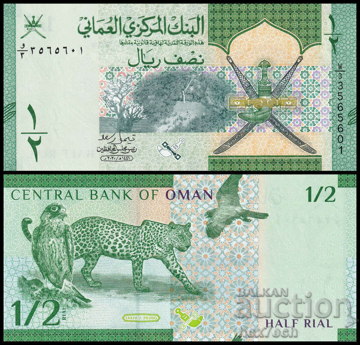 ❤️ ⭐ Oman 2020 1/2 Rial UNC new ⭐ ❤️