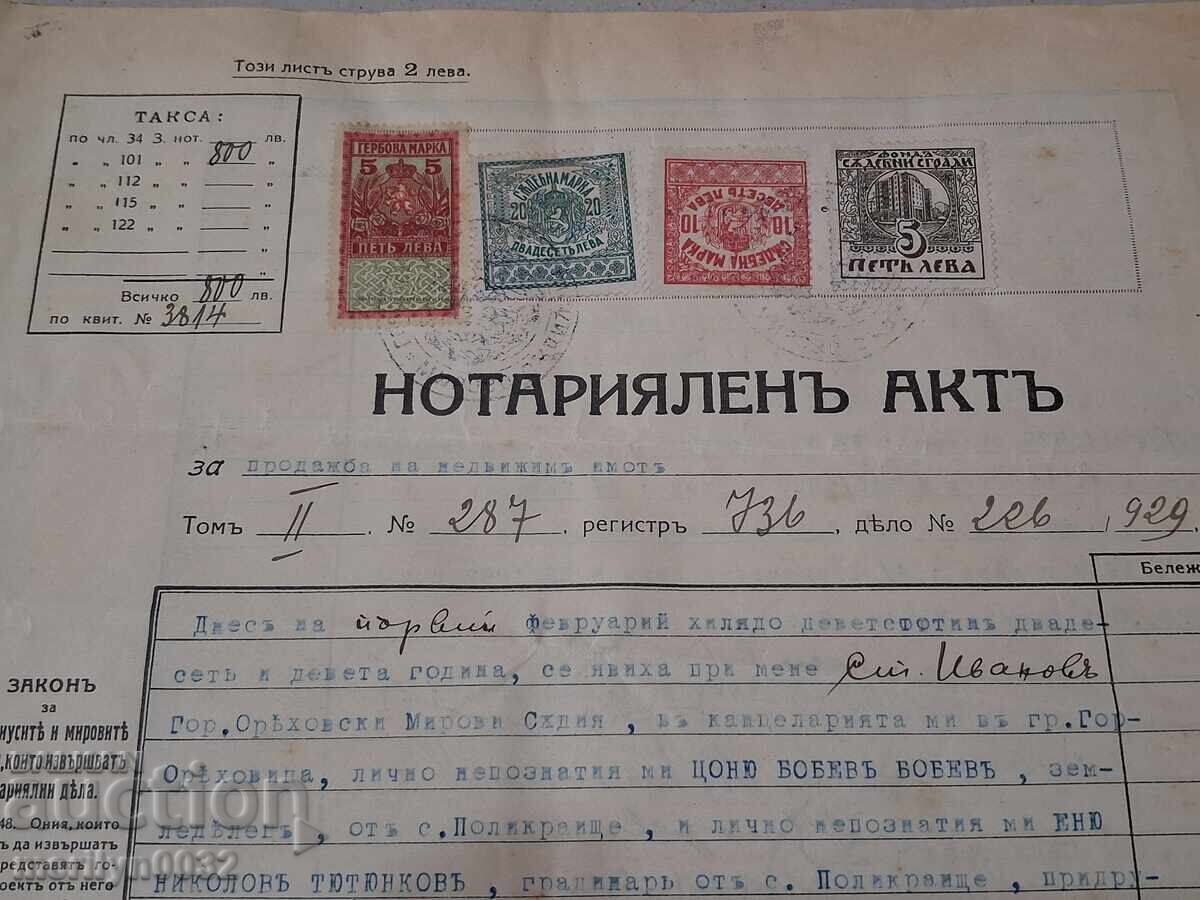 Notarial Deed Document with price 58.00 BGN | € 29.65