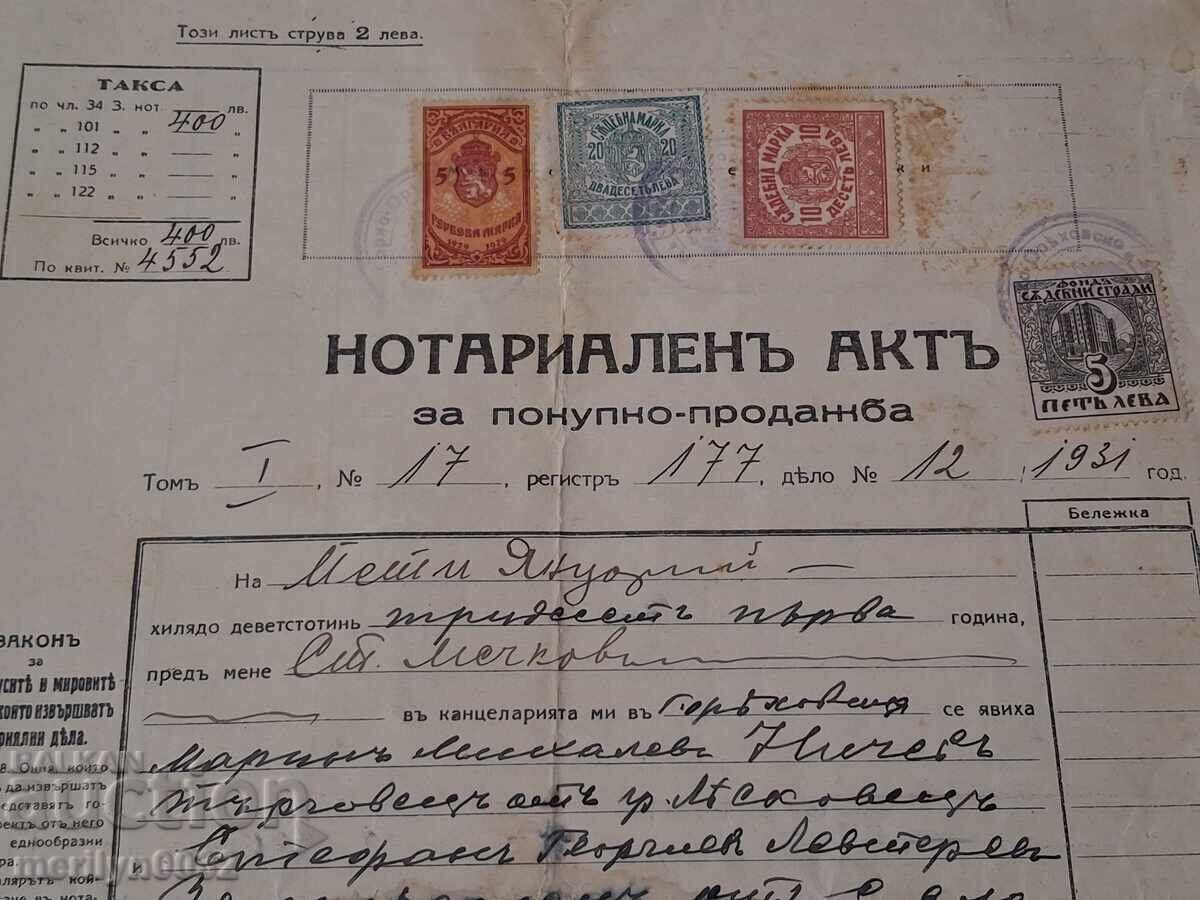 Notarial Deed Document with price 58.00 BGN | € 29.65