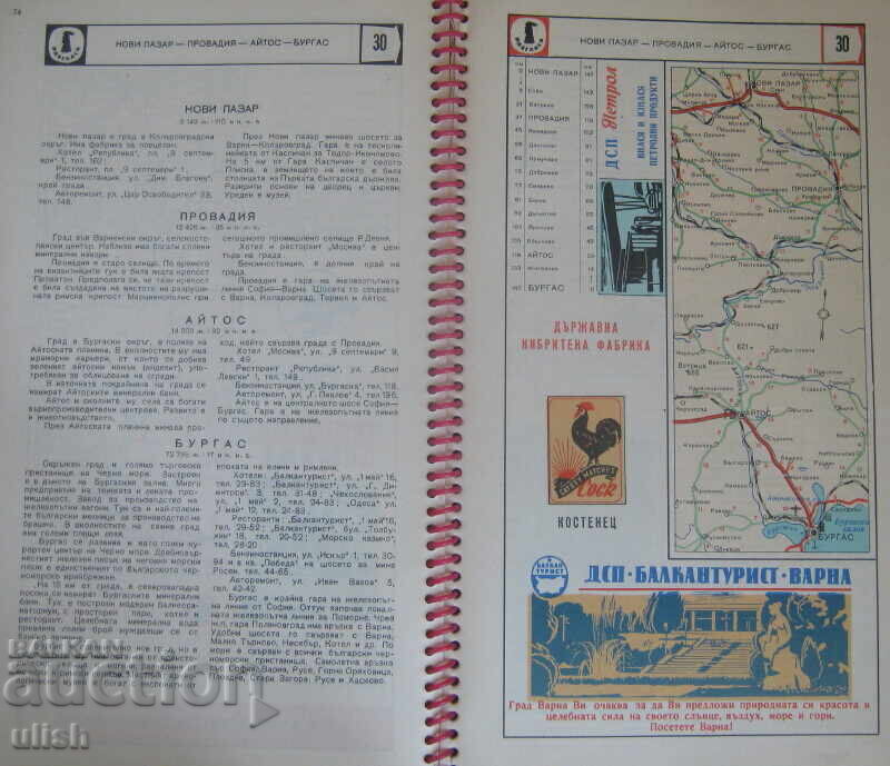 Auction  Road Atlas of the Roads in the People's Republic of Bulgaria 1960