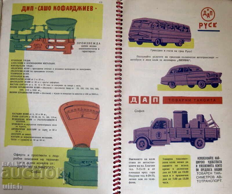 Delivery of Road Atlas of the Roads in the People's Republic of Bulgaria 1960