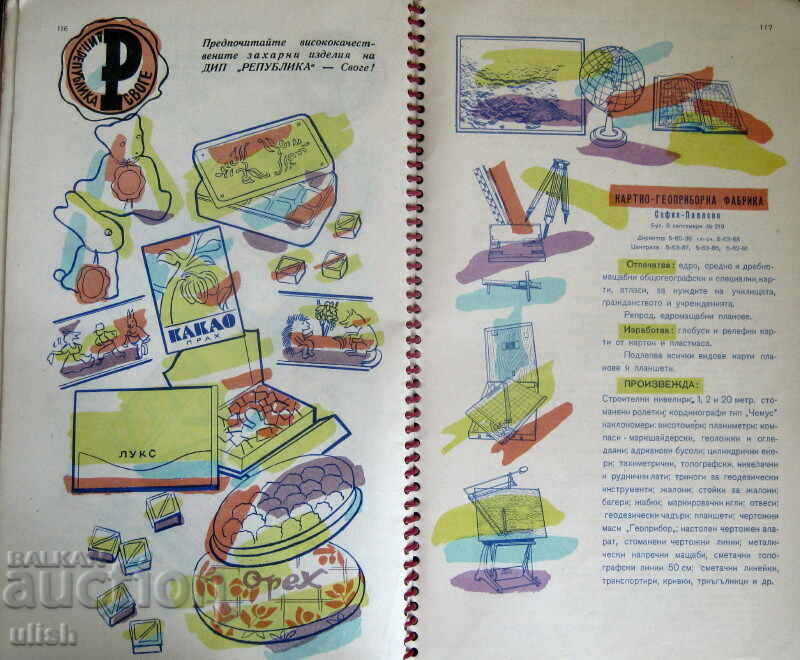 Road Atlas of the Roads in the People's Republic of Bulgaria 1960 - 5